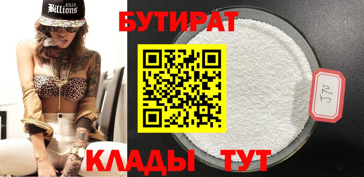 Бутират  БУТИРАТ Butirat  Вход с VPN  Нефтеюганск 