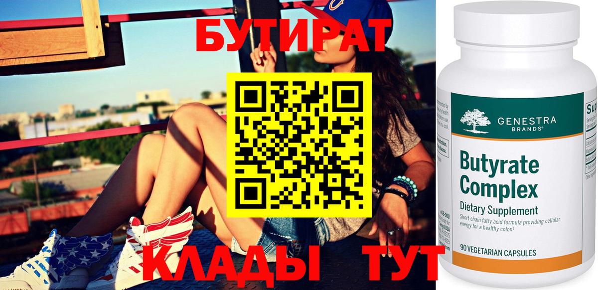БУТИРАТ вода Нефтеюганск