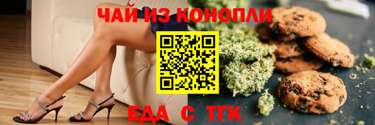 Нефтеюганск  Печенье с ТГК марихуана  Вход с VPN 