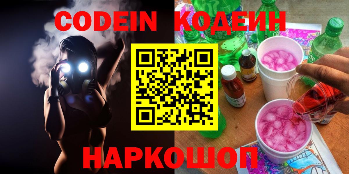 Нефтеюганск  Кодеиновый сироп Lean напиток Lean (лин)  Кодеин напиток Lean (лин)  Вход с VPN 
