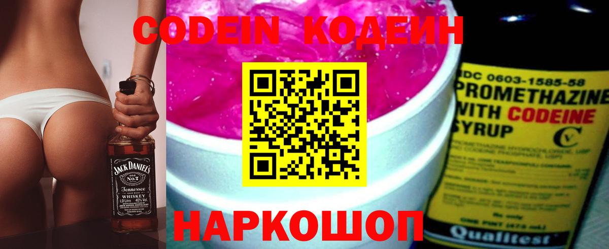 Кодеин Purple Drank Нефтеюганск