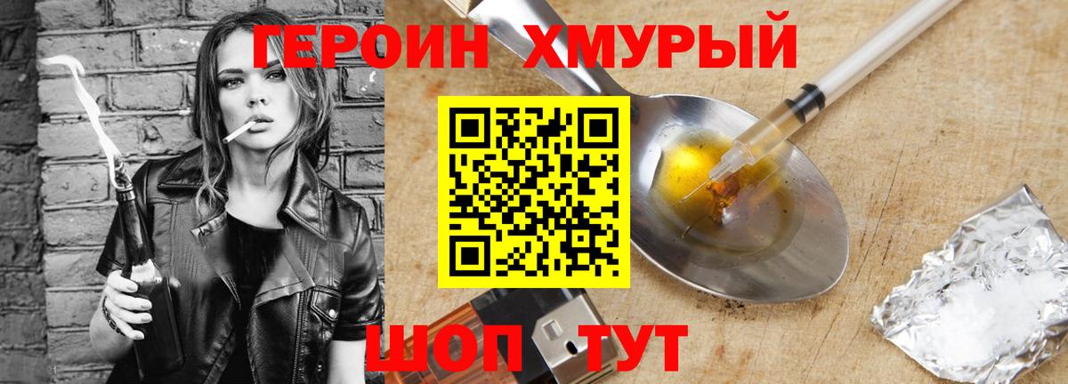 Героин белый  Вход с VPN  Нефтеюганск 