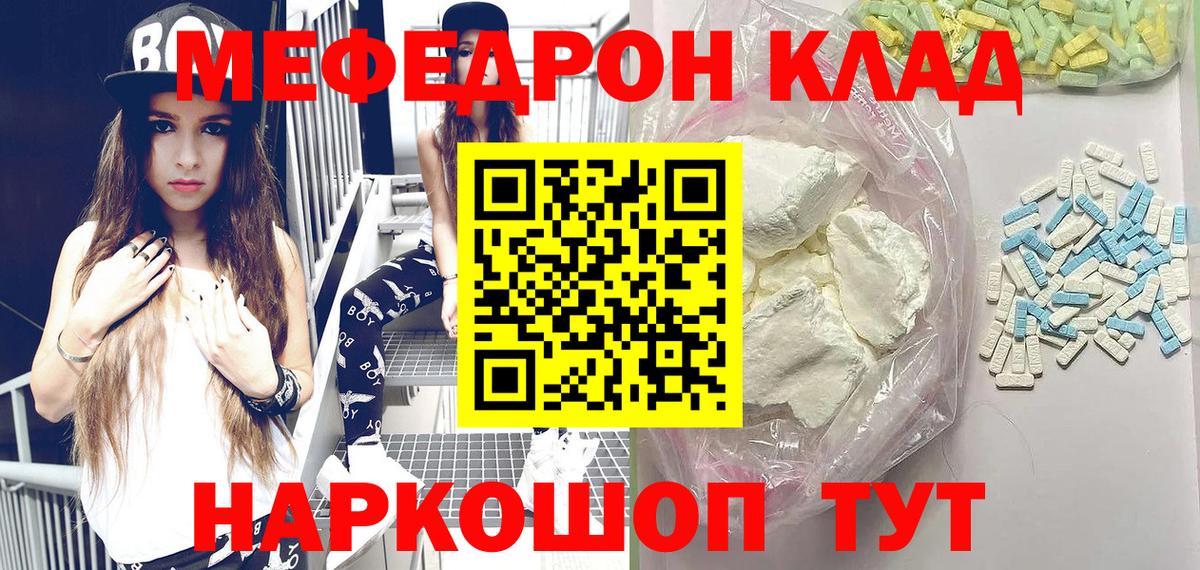 Меф  МЯУ-МЯУ кристаллы  Вход с VPN  Нефтеюганск  Мефедрон кристаллы 